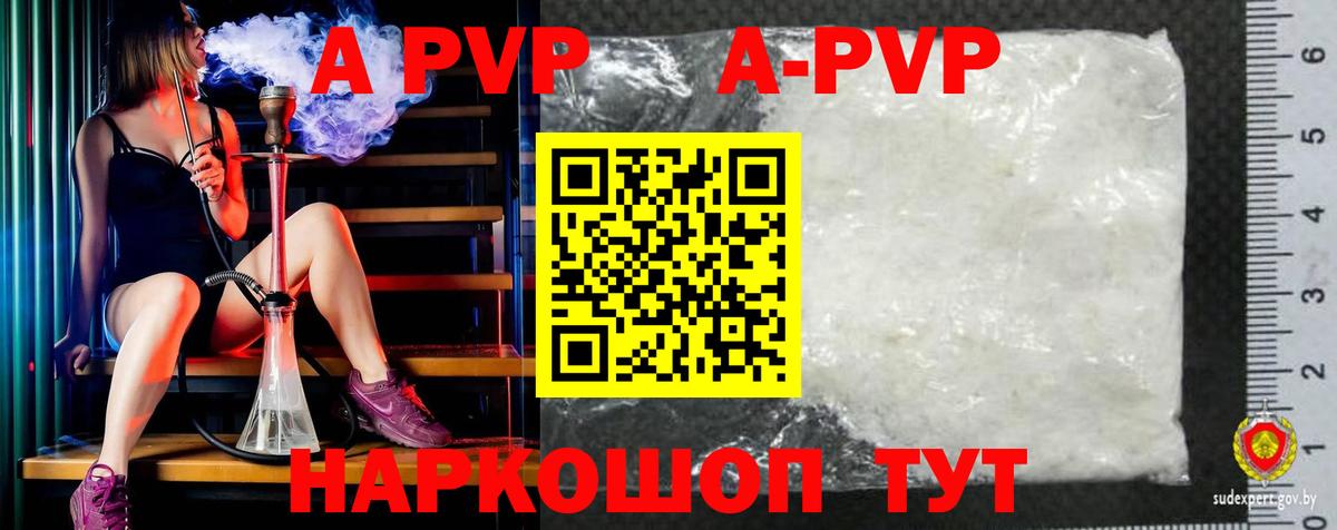 Фролово  A-PVP кристаллы  Alpha-PVP СК  Вход с VPN  Alfa_PVP Соль 