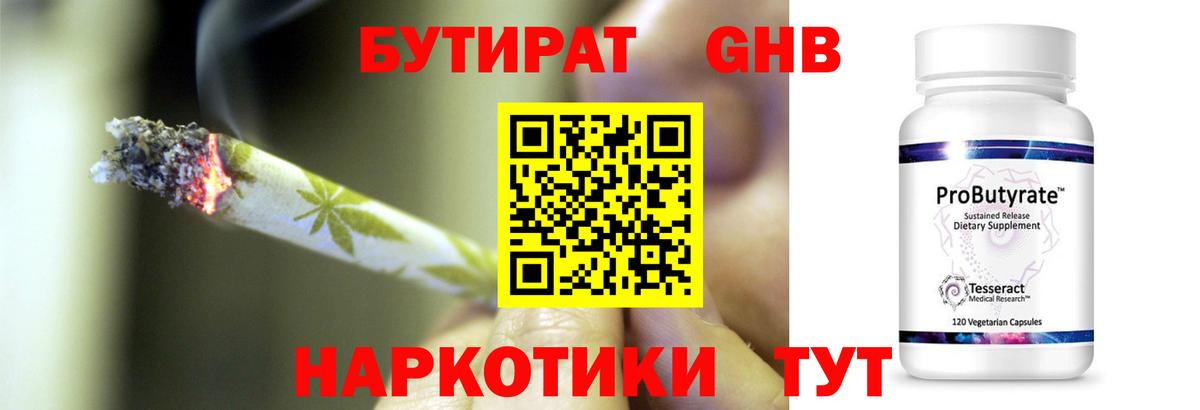 БУТИРАТ буратино Фролово