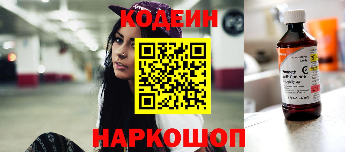 Кодеин напиток Lean (лин)  Вход с VPN  Фролово  Codein Purple Drank 