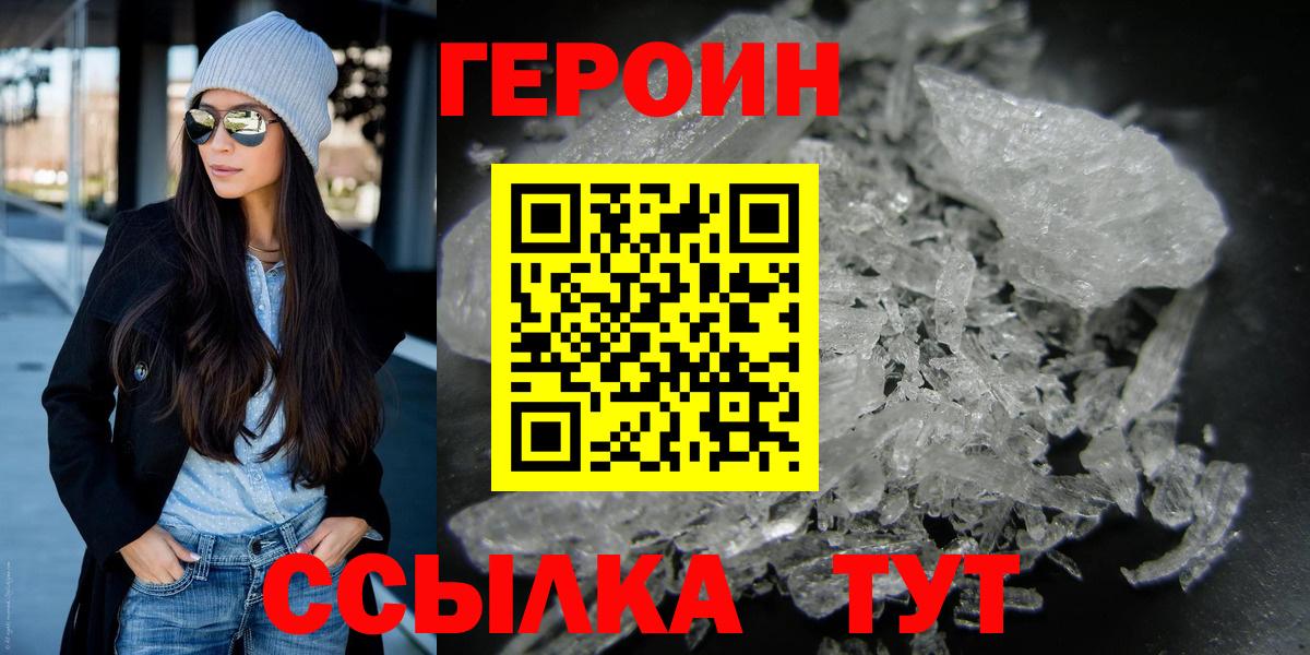 ГЕРОИН герыч Фролово