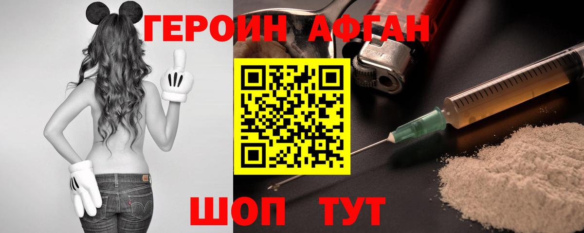 Фролово  Героин афганец  Героин  Вход с VPN 