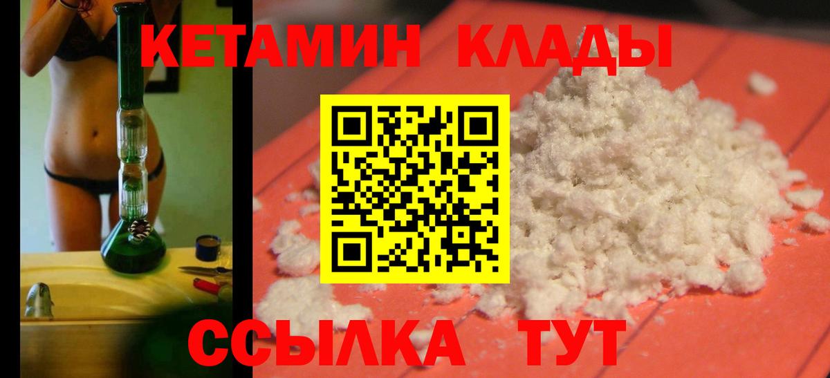 КЕТАМИН ketamine  Вход с VPN  Фролово 