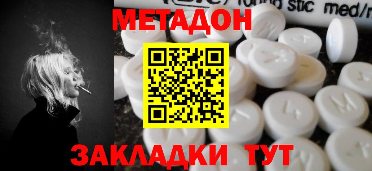 Фролово  МЕТАДОН VHQ  Вход с VPN 